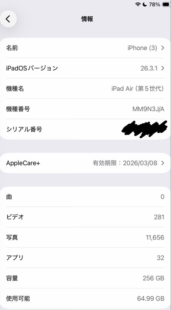美品　容量88% iPad Air(第5世代)256GB wi-fiモデルブルー