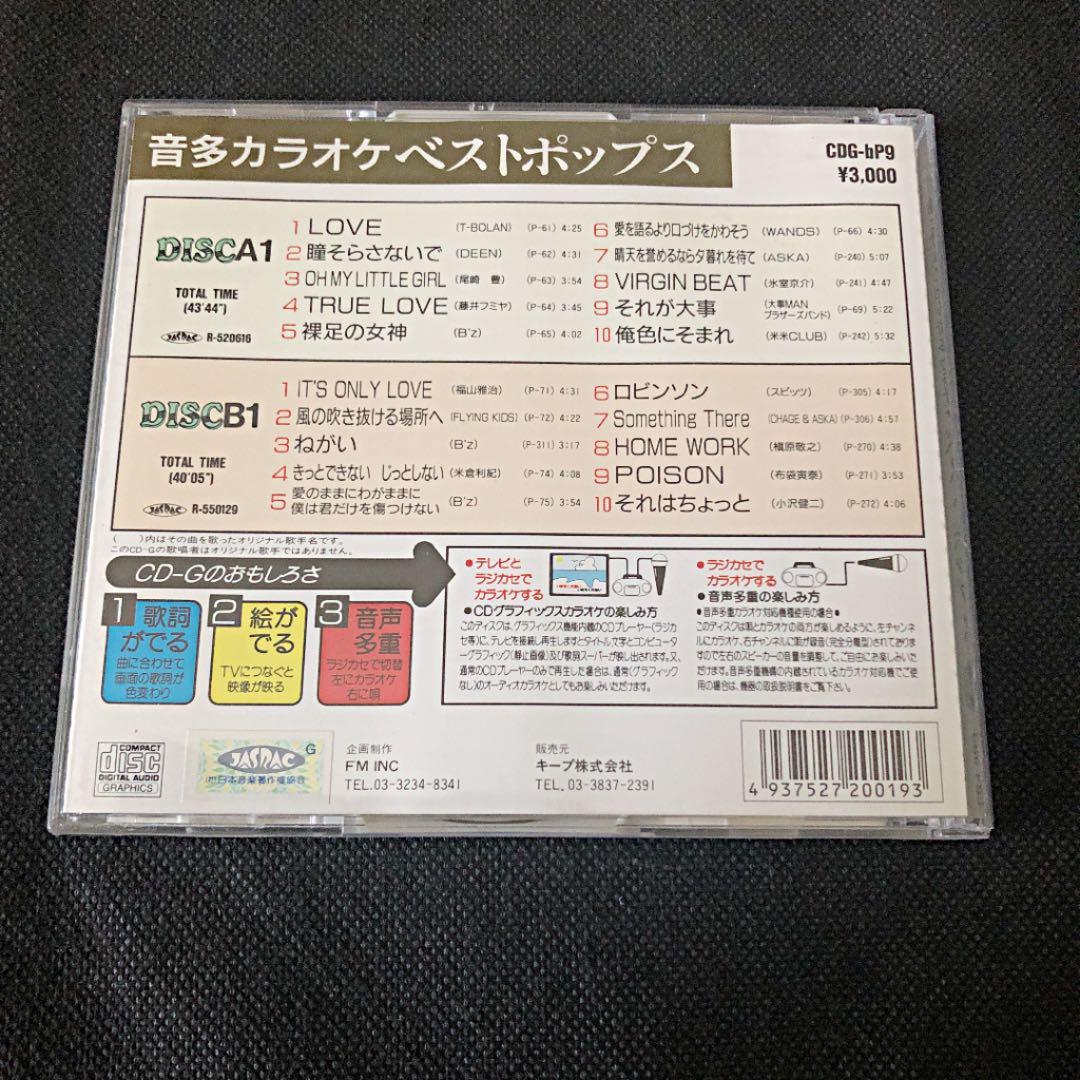 絵と歌詞の出る音多カラオケ ベストポップス 9