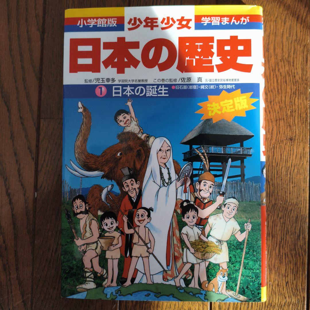 日本の歴史 全21巻+別2巻