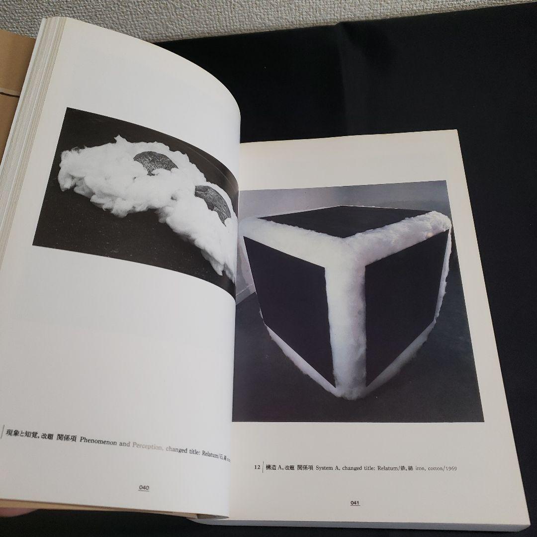 1970年　物質と知覚展　図録