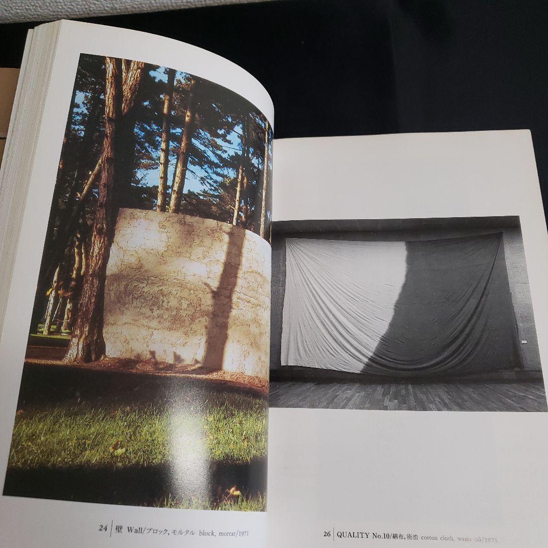 1970年　物質と知覚展　図録