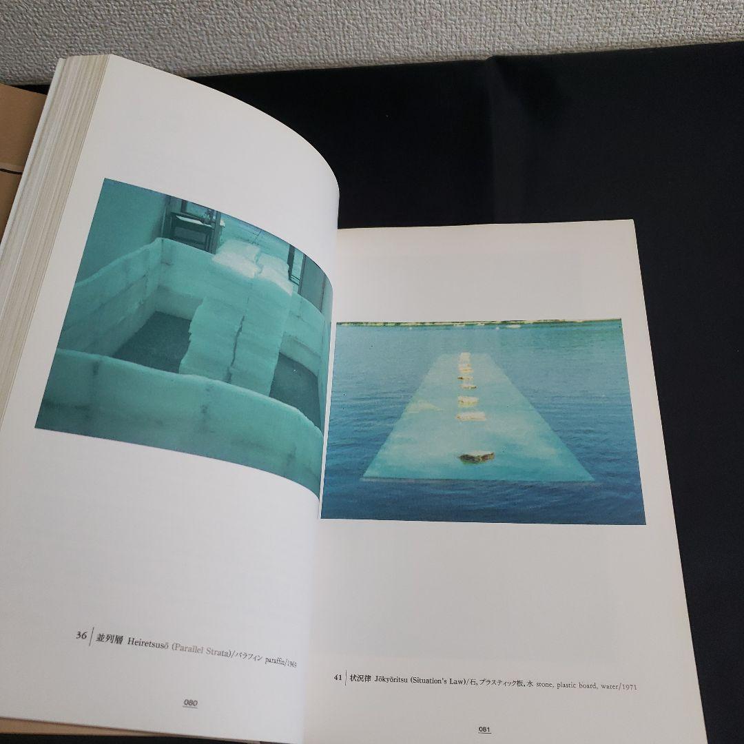 1970年　物質と知覚展　図録