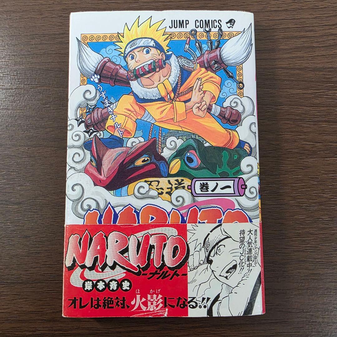 NARUTO 1巻 初版 帯、冊子付き 第1刷発行 ②