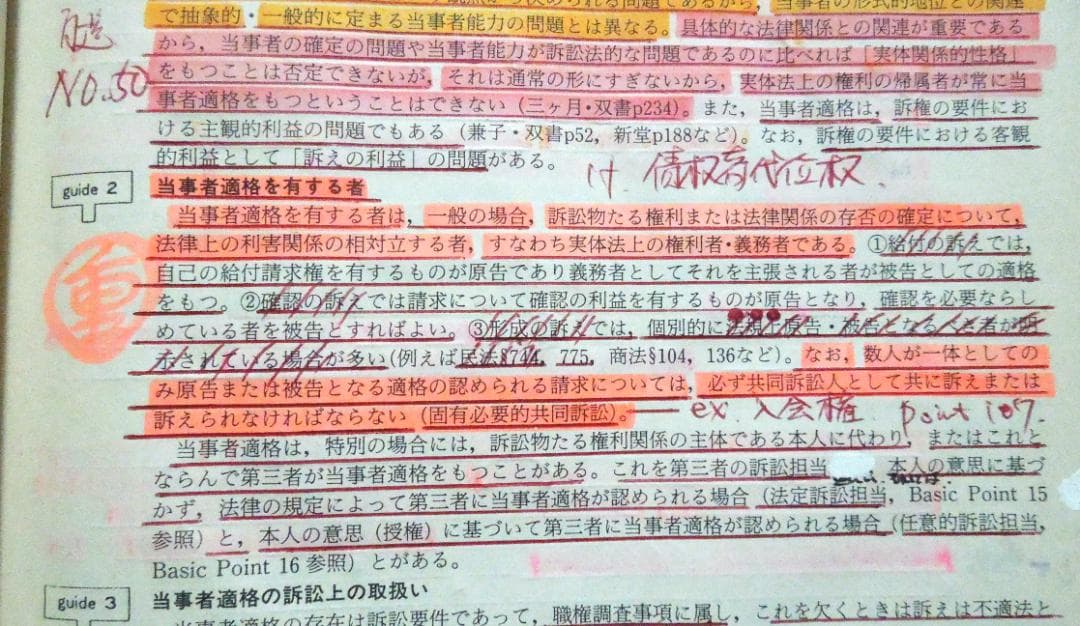 司法試験　民事訴訟法　ペッシック・ノート　初版第１刷　１９９０年発行