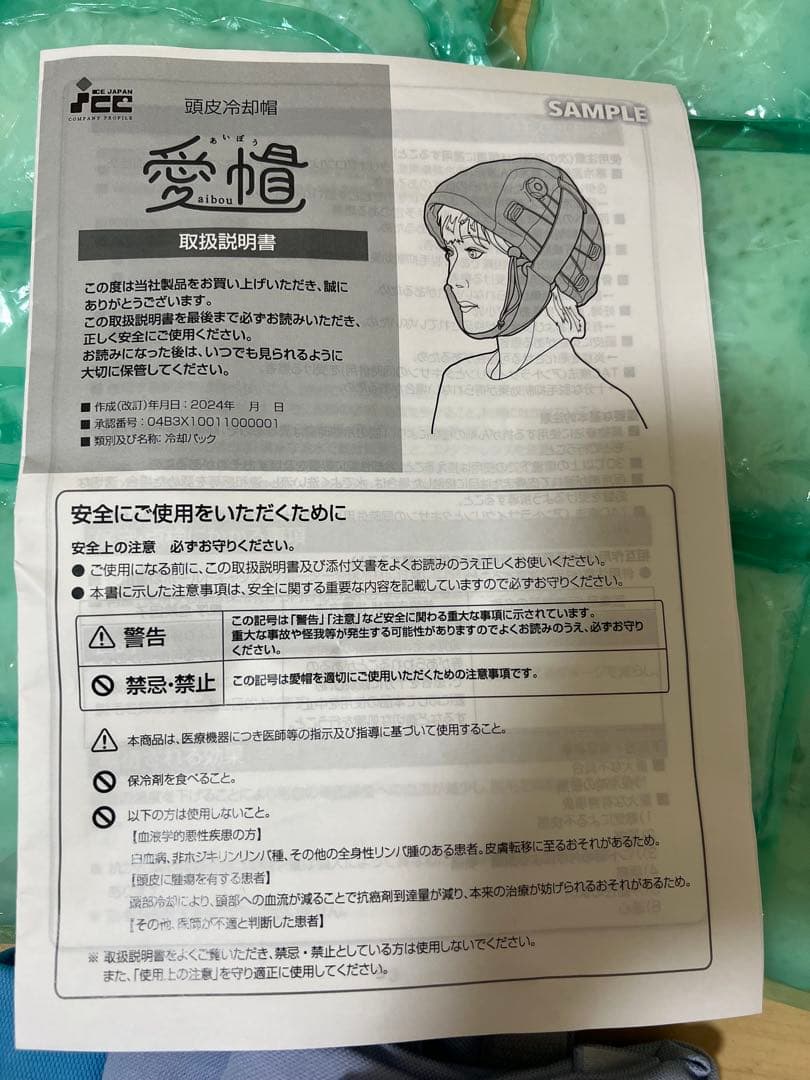 愛帽　頭皮冷却用帽子（4時間）アイスジャパン