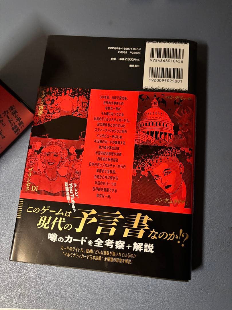 イルミナティニューワールドオーダーと裏解説ブックセット