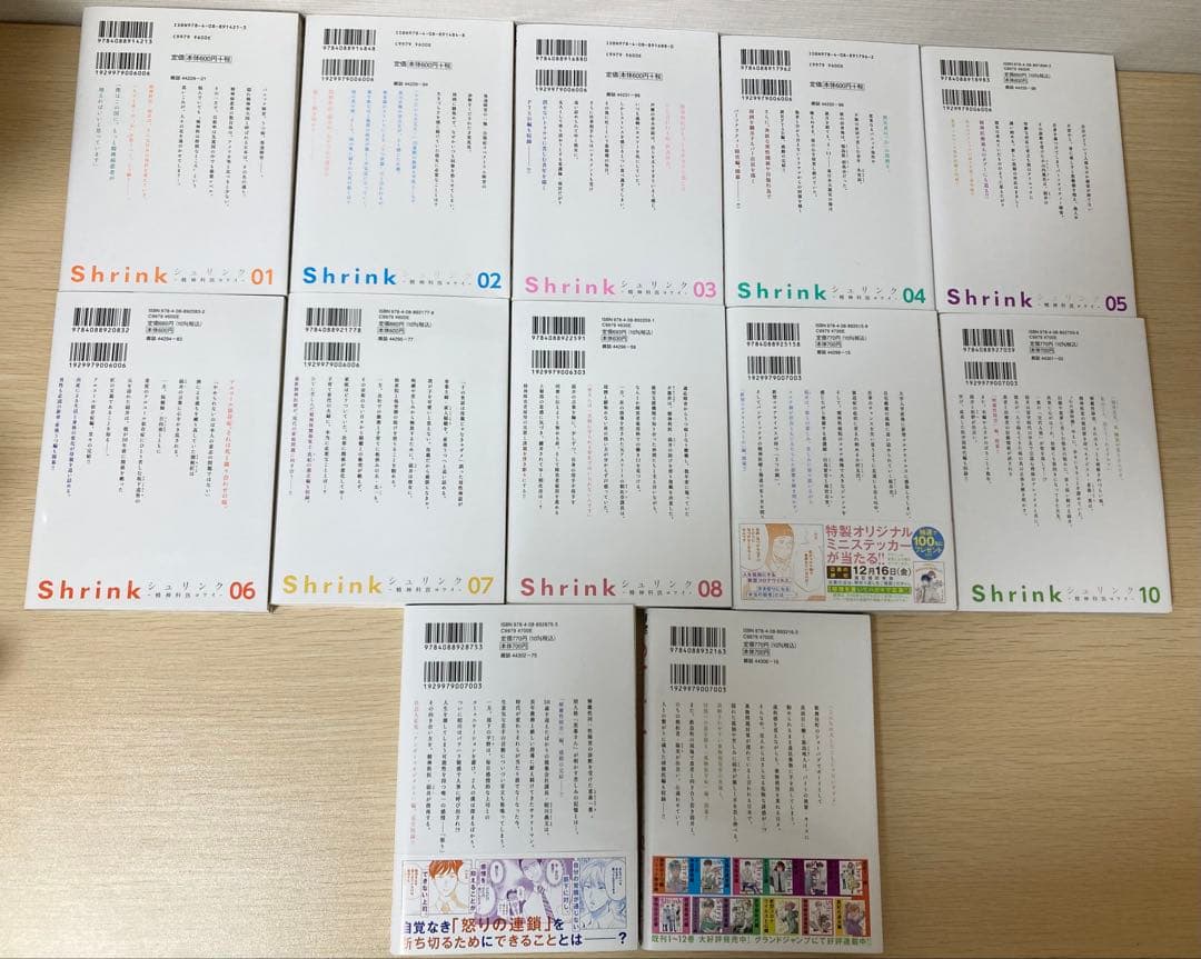 Shrink 精神科医ヨワイ1〜12巻 月七子海著 集英社
