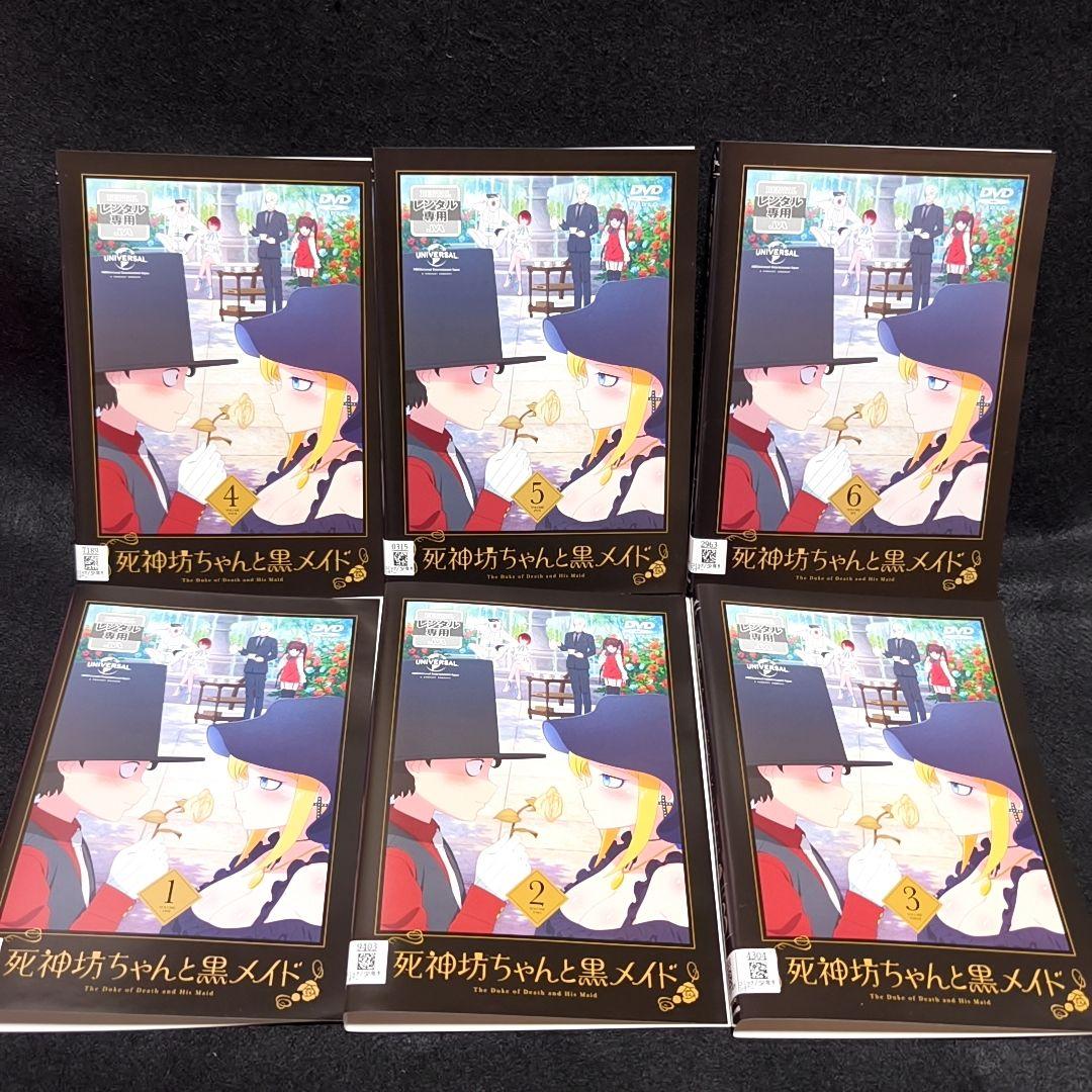 新品ケース付 死神坊ちゃんと黒メイド 全６巻セット