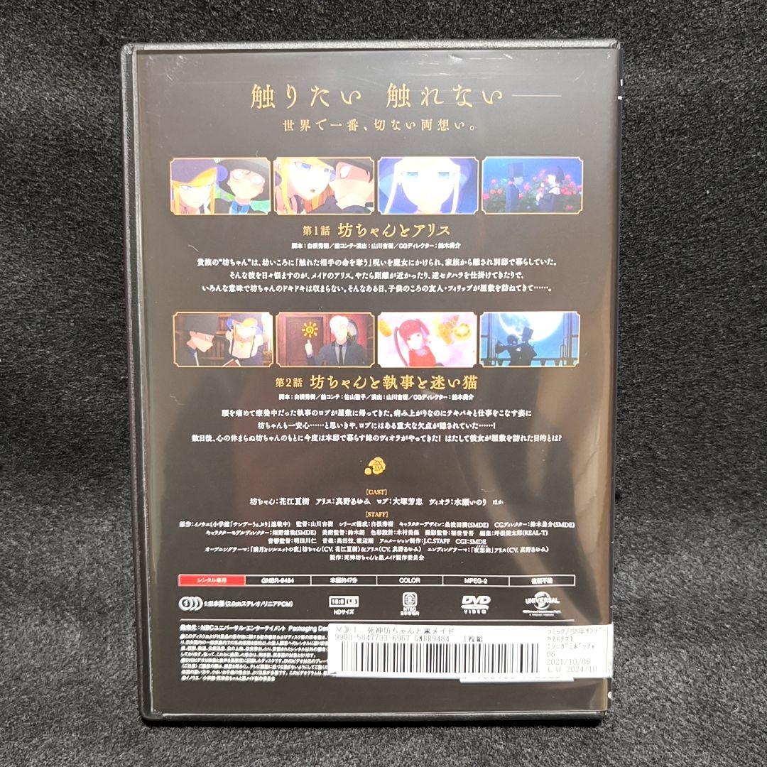 新品ケース付 死神坊ちゃんと黒メイド 全６巻セット