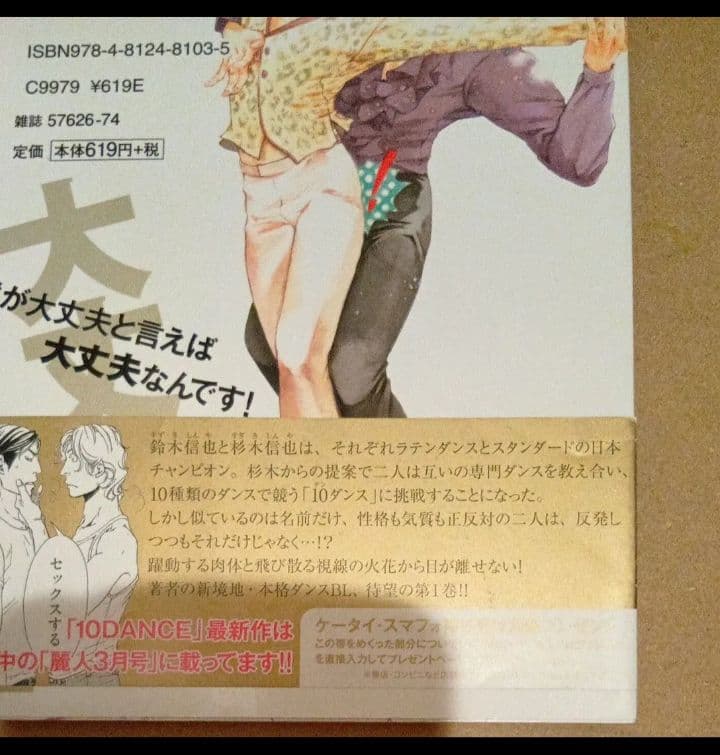 レア初版本セット 10DANCE(1)(2)
