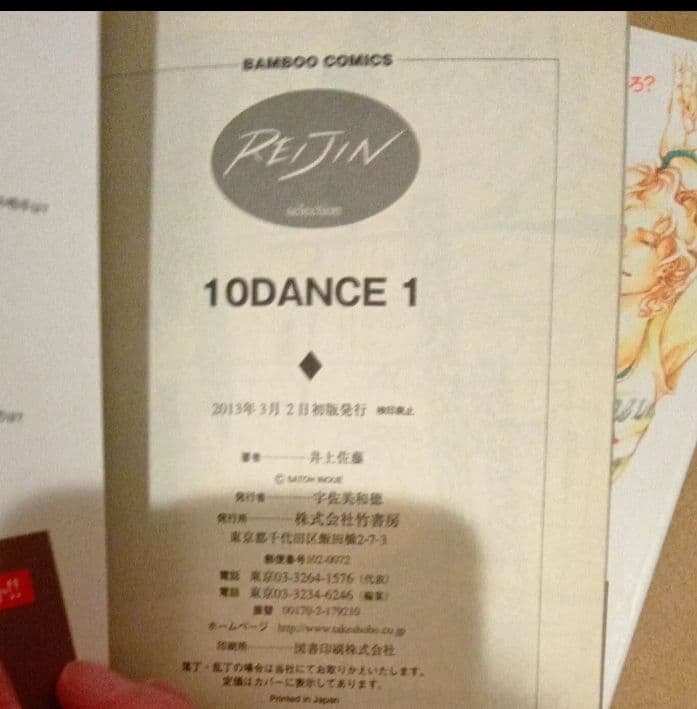 レア初版本セット 10DANCE(1)(2)