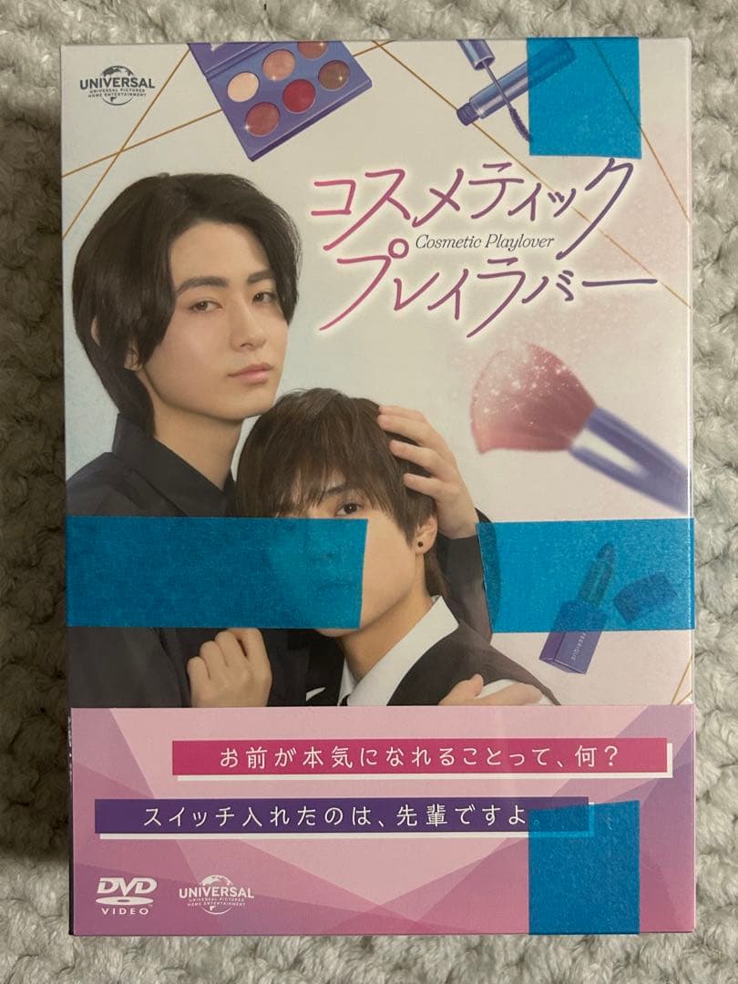 コスメティックプレイラバーDVDメイキング付き