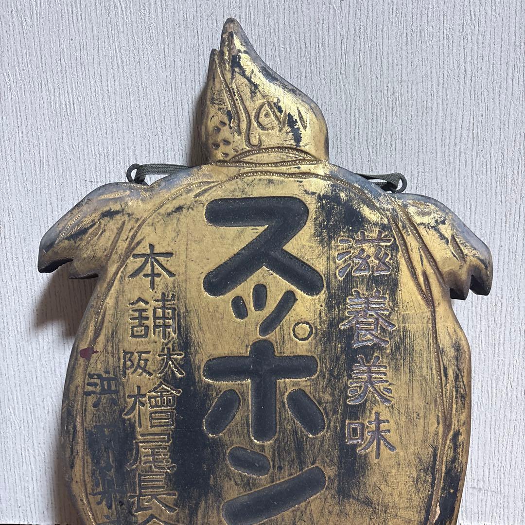 亀の形のスッポン餌装飾品　骨董