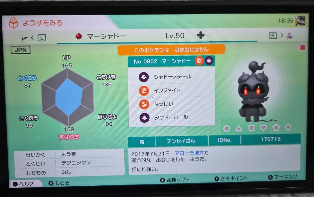 ポケモン SV Switch色違い伝説・配布多数所持 このページ購入不可