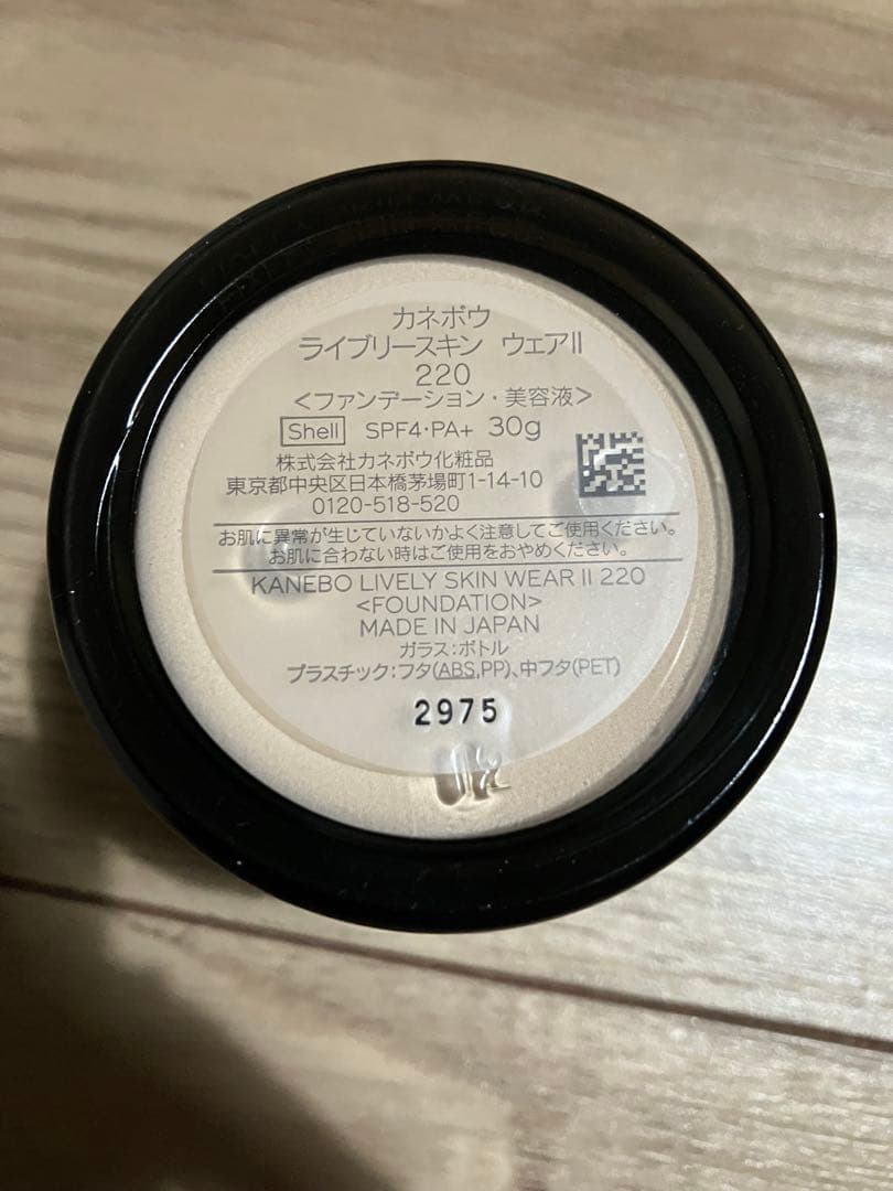 カネボウ　ライブリースキンウェアII　220 shell サンプル付き