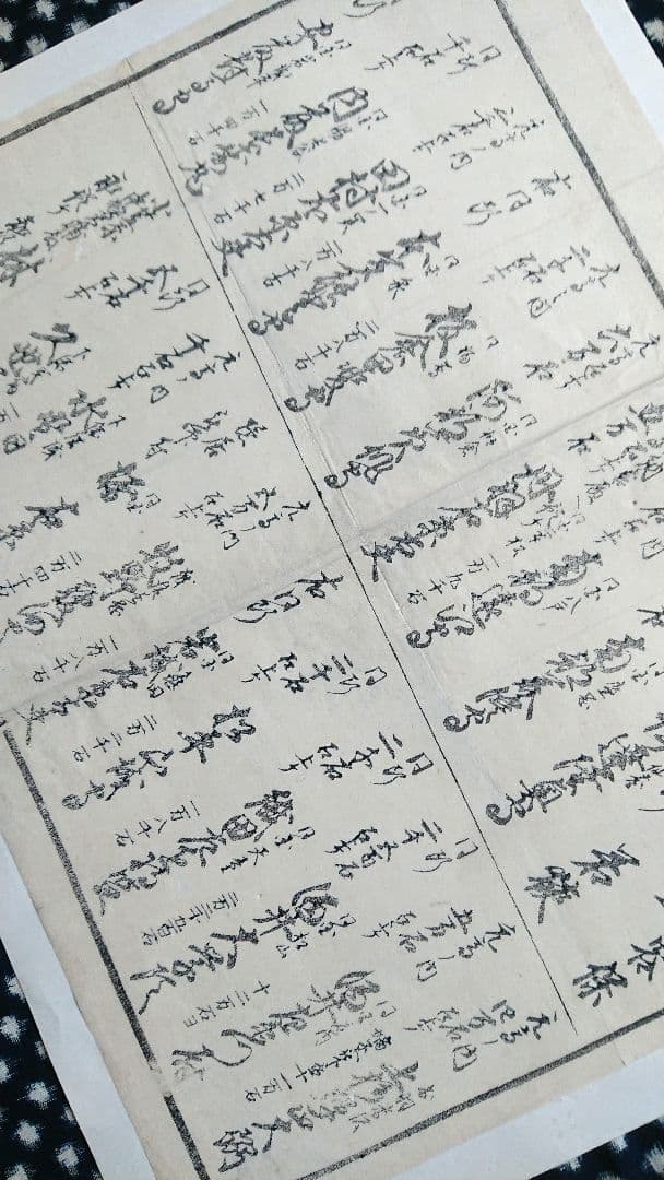 『奥羽越列藩同盟 処分一覧』瓦版 武鑑 会津藩 戊辰戦争 明治維新 和本 古文書