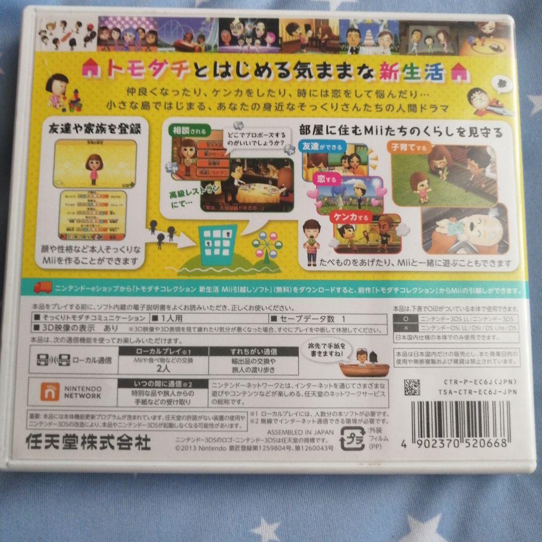 3DS トモダチコレクション 新生活　中古