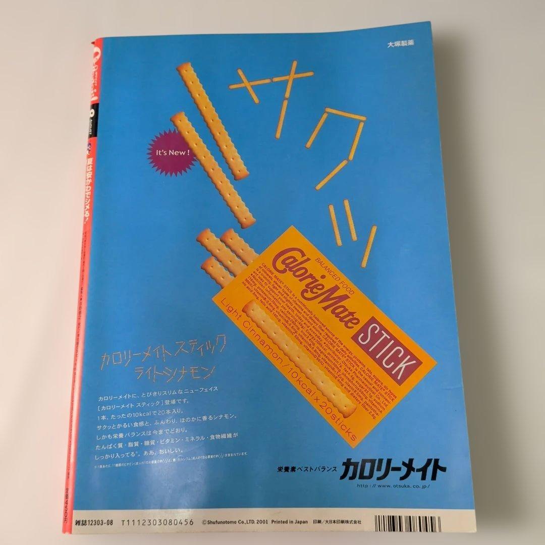 カワイイ　Qawaii!　1998年4月号　2001年8月号　追加egg