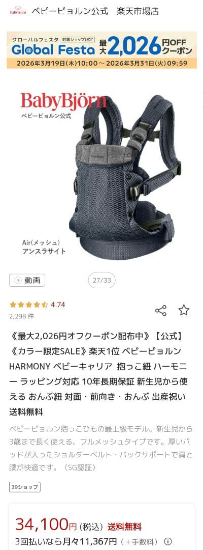 ベビービョルンハーモニー(BABY BJORN Harmony)　アンスラサイト