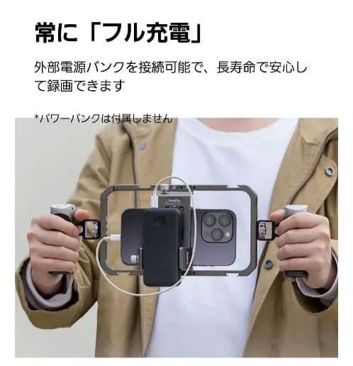 スマホ動画リグキット iPhone 撮影機材 クリエイターツール