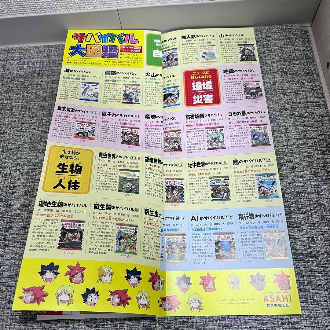 22冊セット　サバイバルシリーズ　かがくる　朝日新聞出版　おまけ付き