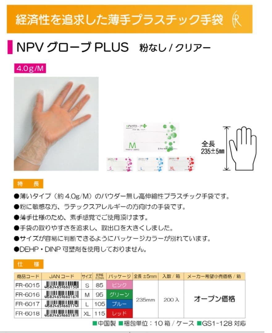 ファーストレイト　NPVグローブPLUS　Mサイズ　200枚✕10箱　ケース売