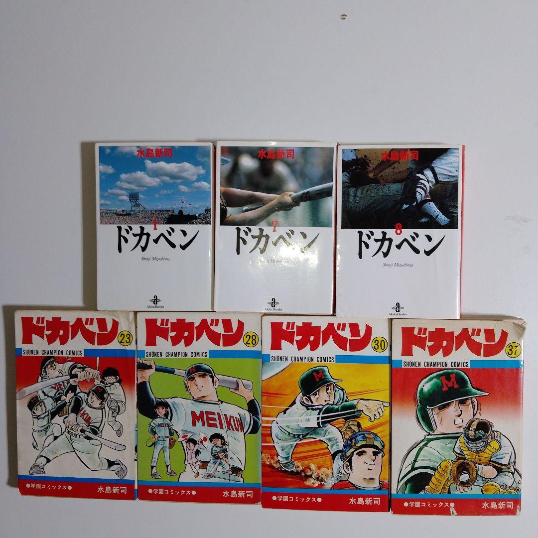 24時間以内発送　ドカベン 高校野球編　全48巻+別7巻