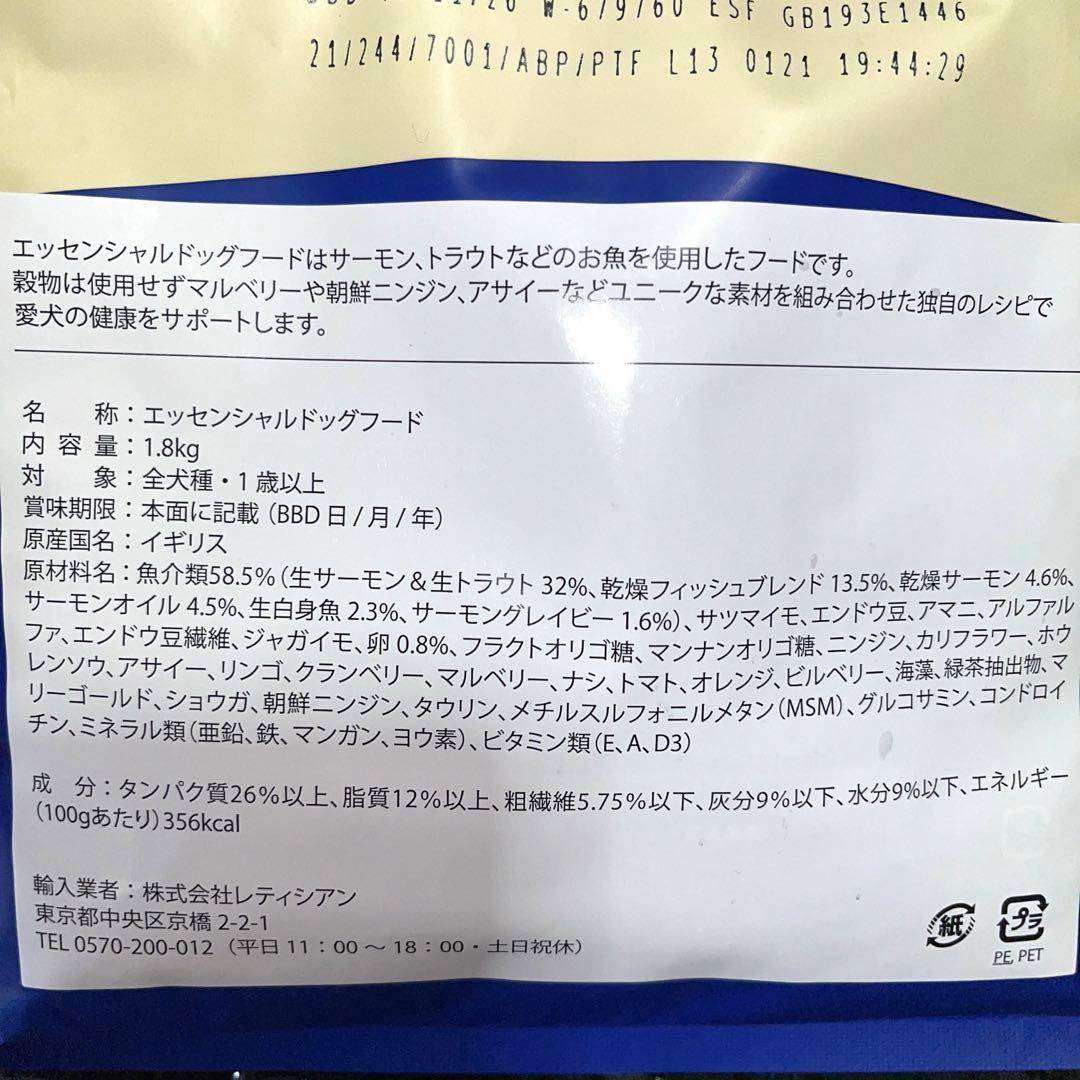 え*】様 レティシアン　エッセンシャル ドッグフード 1.8kg×２袋