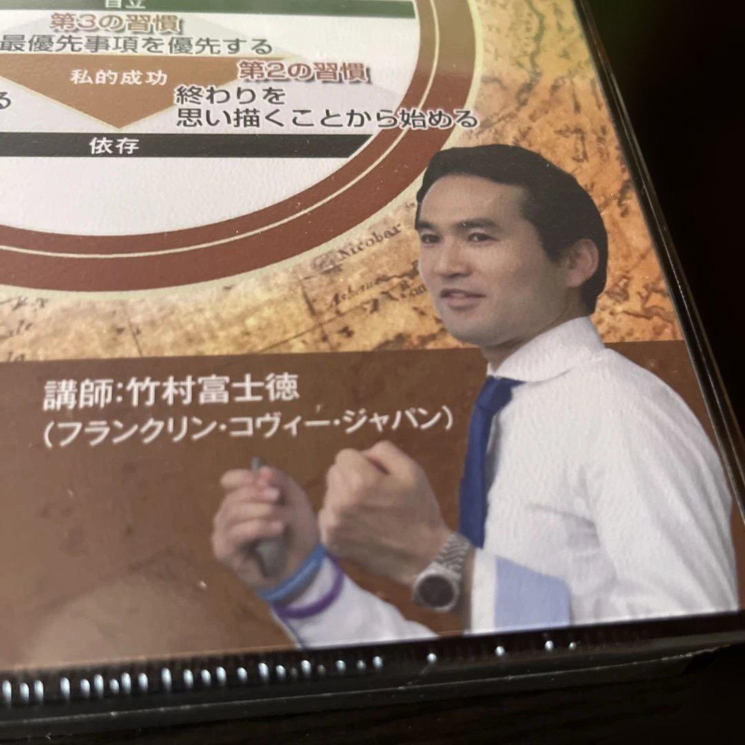 【新品未開封】完訳7つの習慣セミナーDVD 竹村富士徳 スティーブン・コヴィー