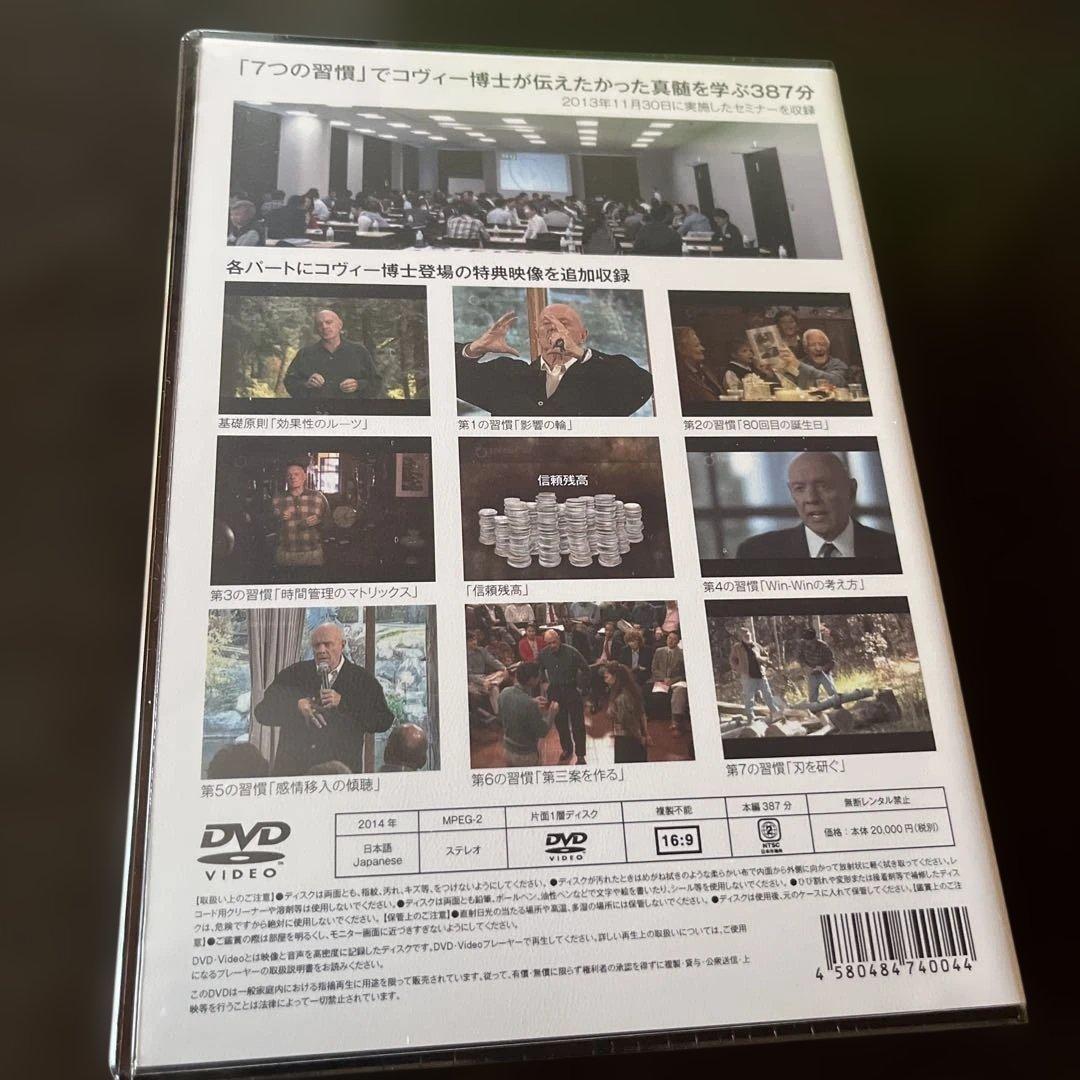 【新品未開封】完訳7つの習慣セミナーDVD 竹村富士徳 スティーブン・コヴィー