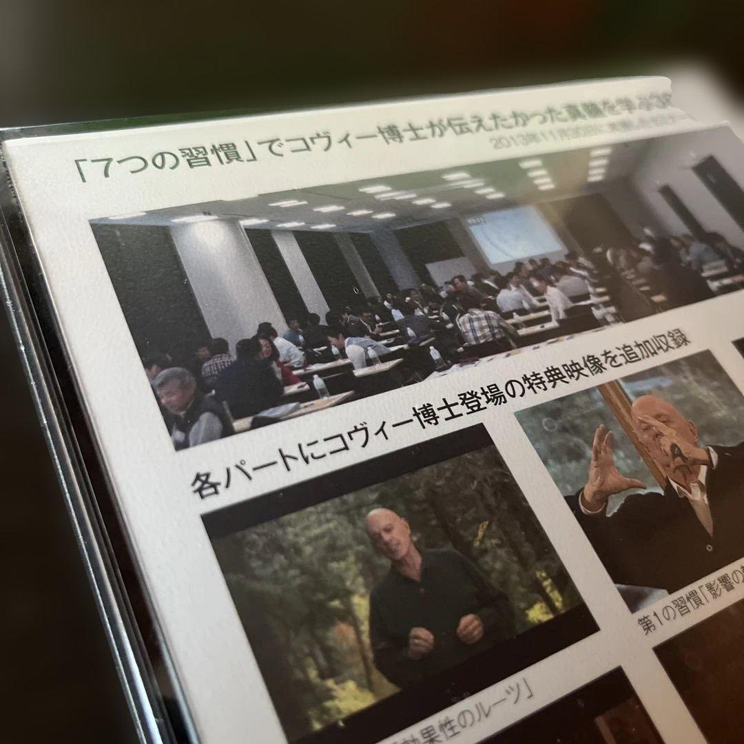 【新品未開封】完訳7つの習慣セミナーDVD 竹村富士徳 スティーブン・コヴィー