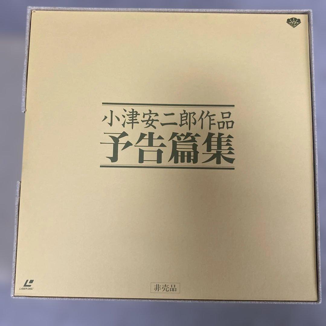 小津安二郎 戦後松竹作品全集 レーザーディスク