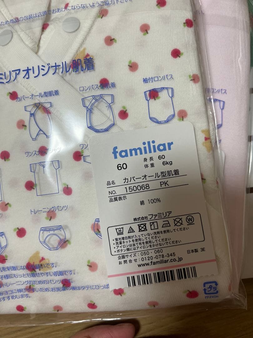 familiar ベビー肌着 2枚セット