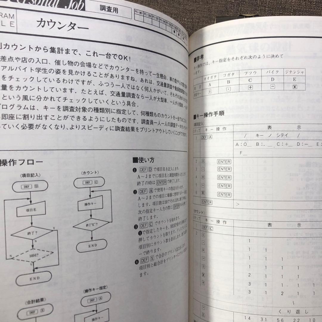 ポケコン対応 ソフトウェアライブラリ第9巻