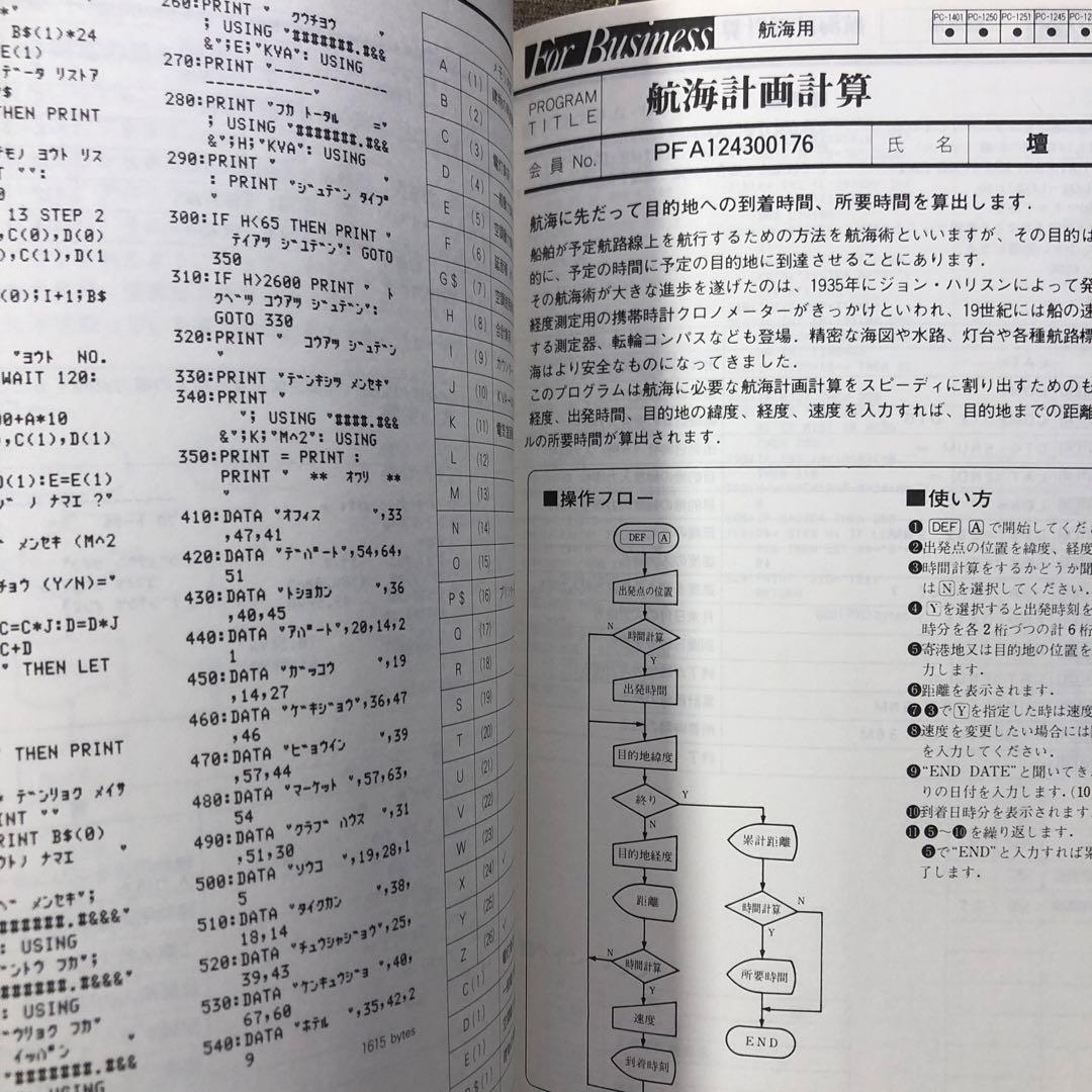 ポケコン対応 ソフトウェアライブラリ第9巻