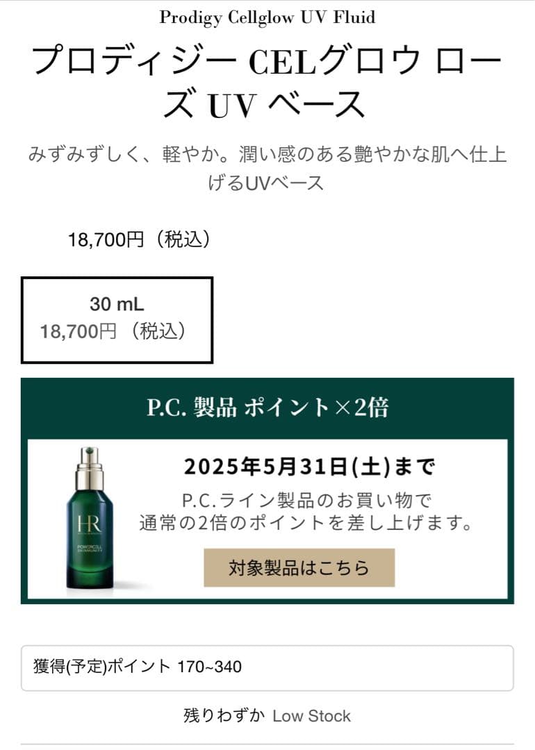 プロディジー CELグロウ ローズ UV ベース 30ml