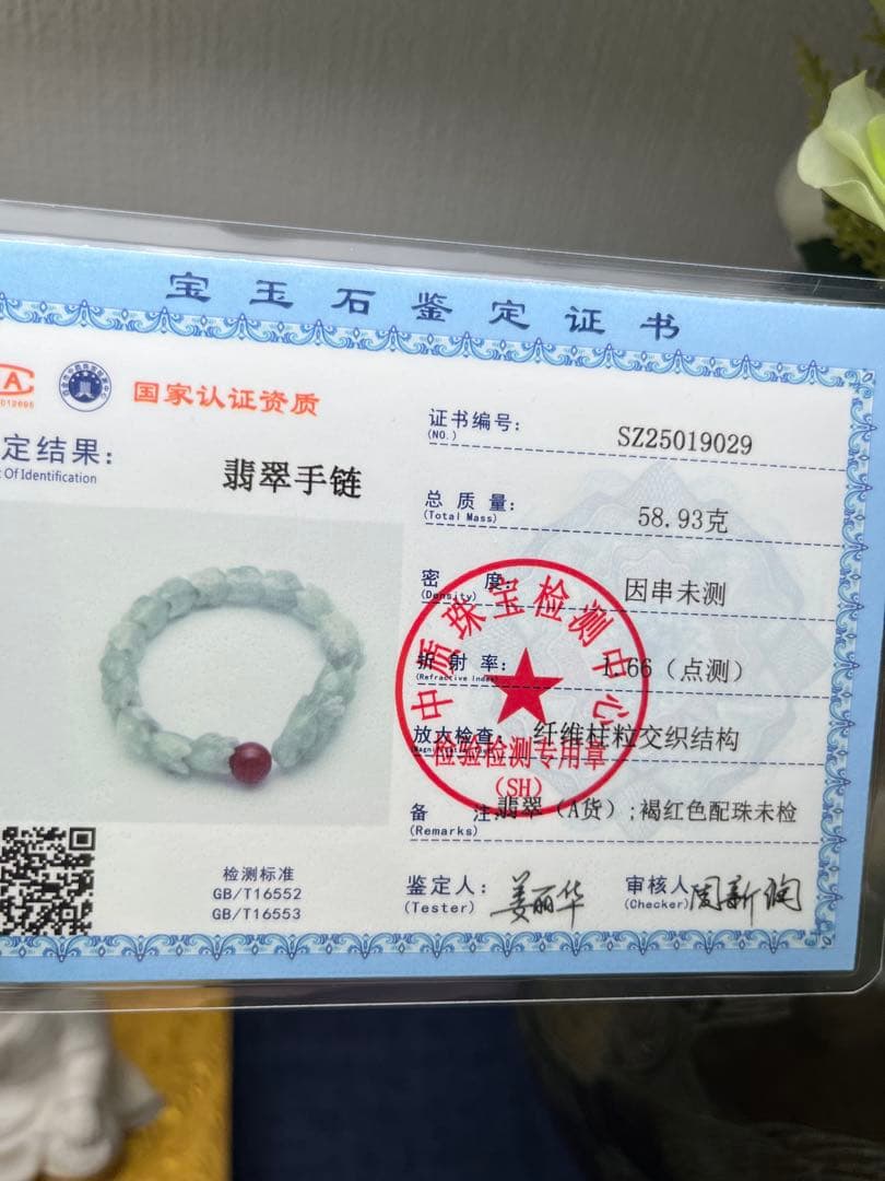 大開運❣️個性的❣️天然A貨翡翠　魔除け厄除け　特色氷種緑乌鶏蛇骨ブレス　鑑定書付き
