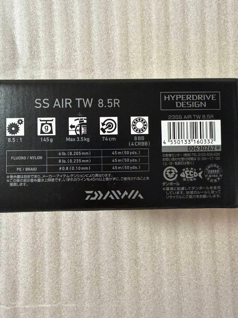 ダイワ SS AIR TW 8.5R