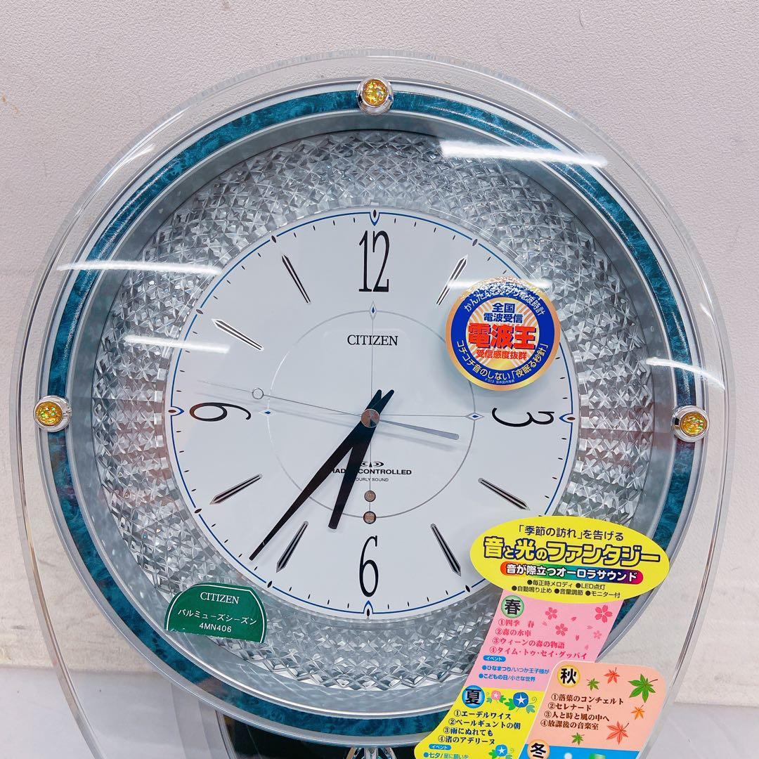 9FM15 シチズン パルミューズシーズン 掛時計 電波 4MB406-019