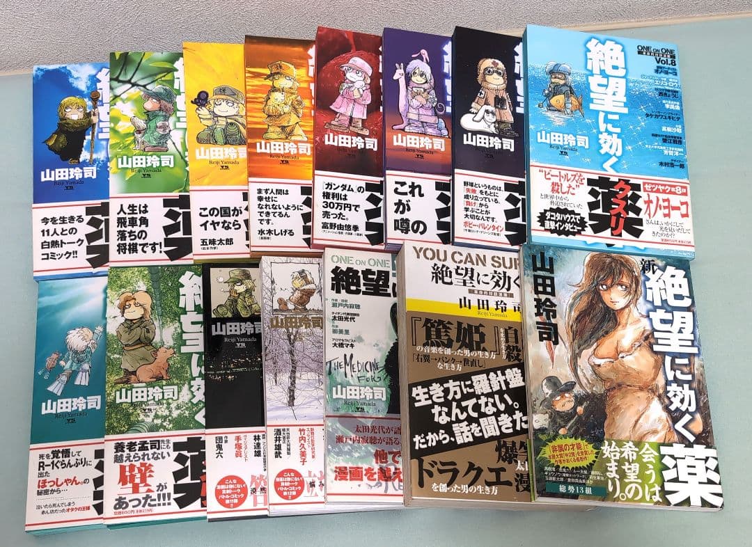 【初版/帯付】山田玲司 絶望に効くクスリ one on one 革命的対談漫画