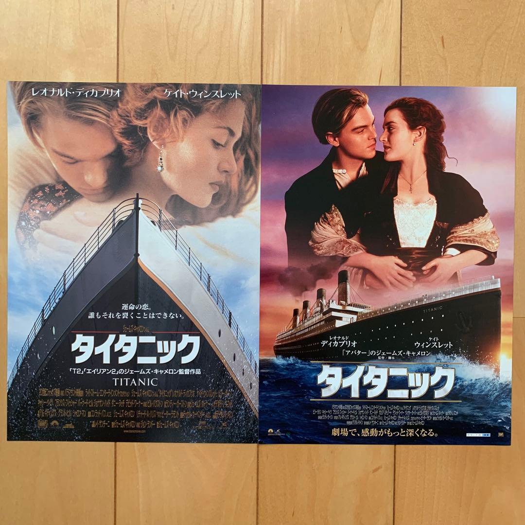 ジェームズ•キャメロン「タイタニック」パンフレット２種＋チラシ２種【美品】