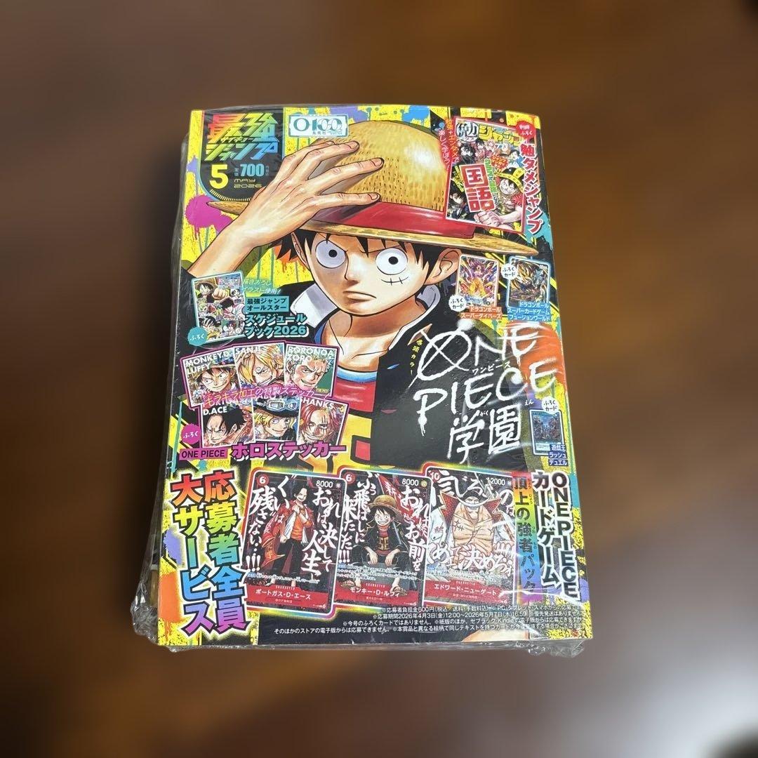 ホ*ン様 最強ジャンプ5月号