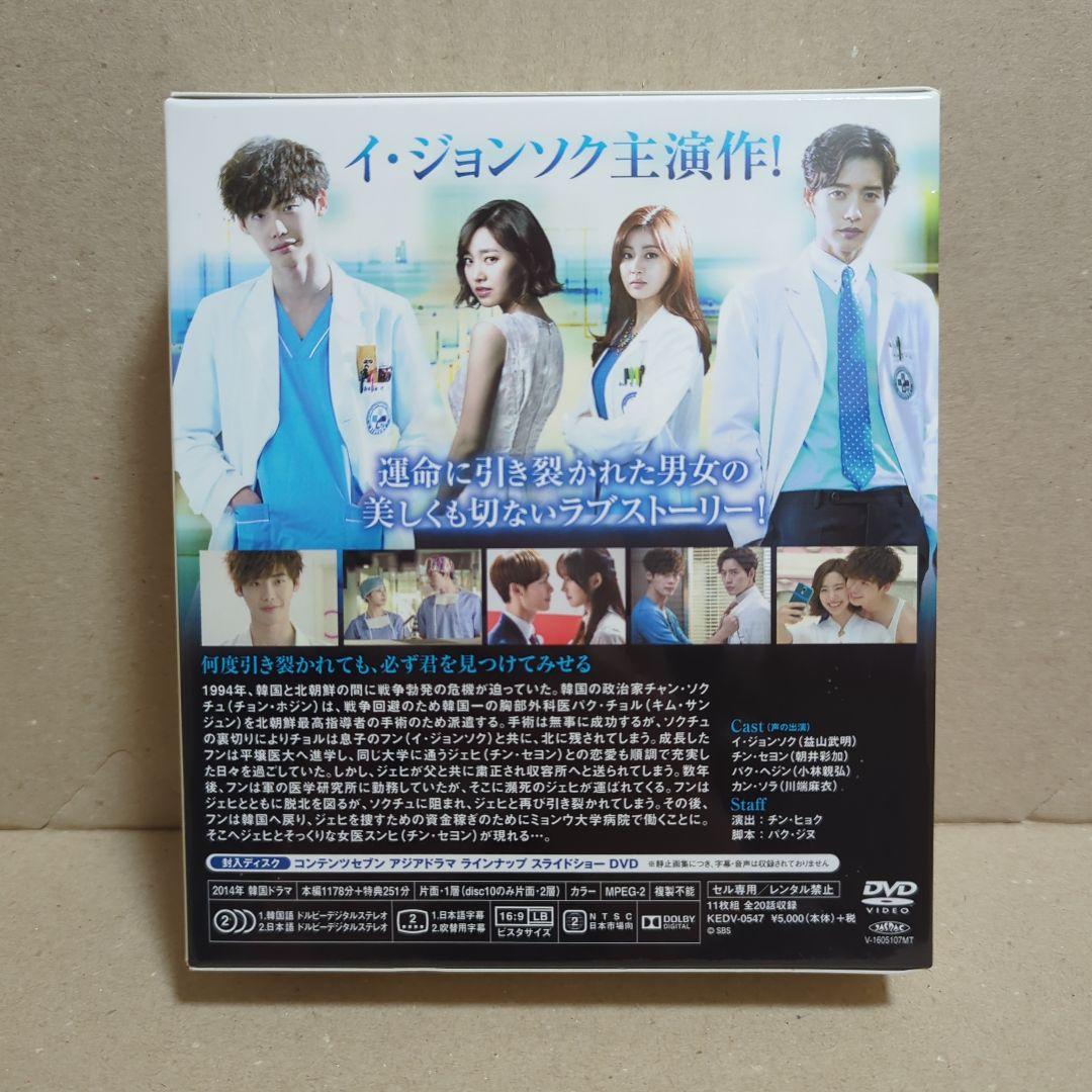 韓国ドラマ ドクター異邦人 コンパクト DVD -BOX 全話