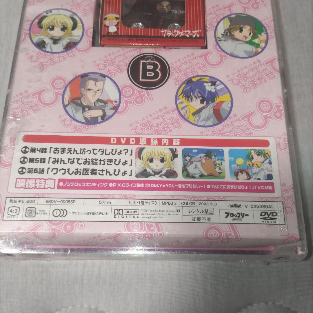 未開封 限定版 デ・ジ・キャラット ぴよこにおまかせぴょ！ DVD 上下巻セット