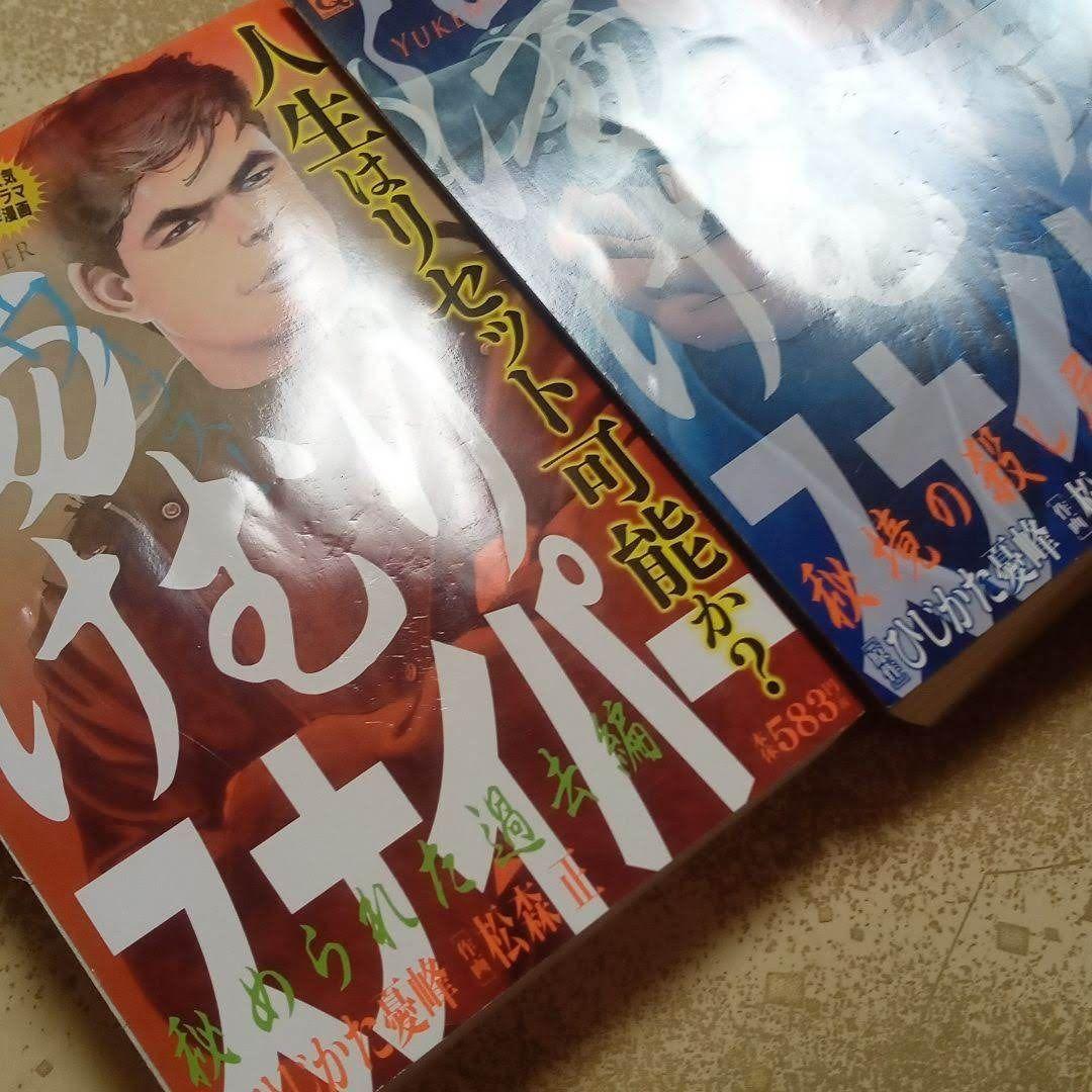 片恋さぶろう 湯けむりスナイパー 他2 松森正 / 87分署シリーズ 影丸穣也