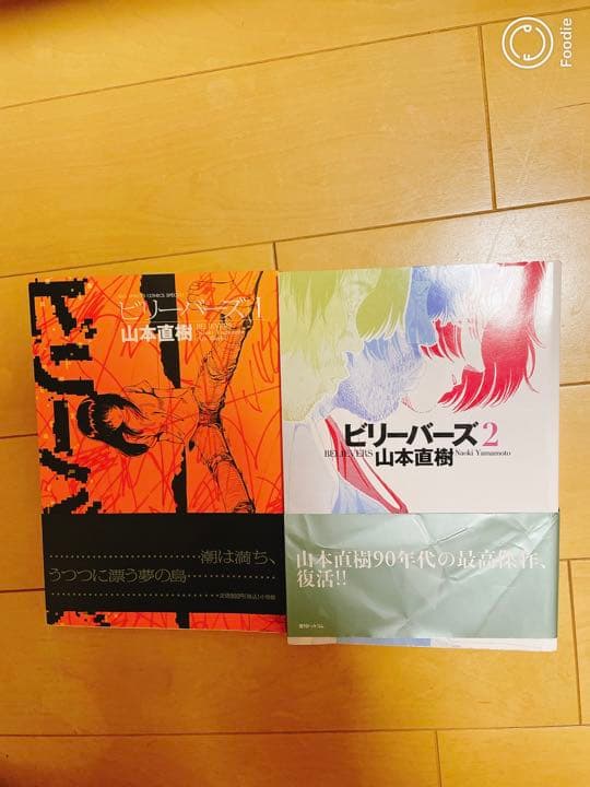山本直樹 セット