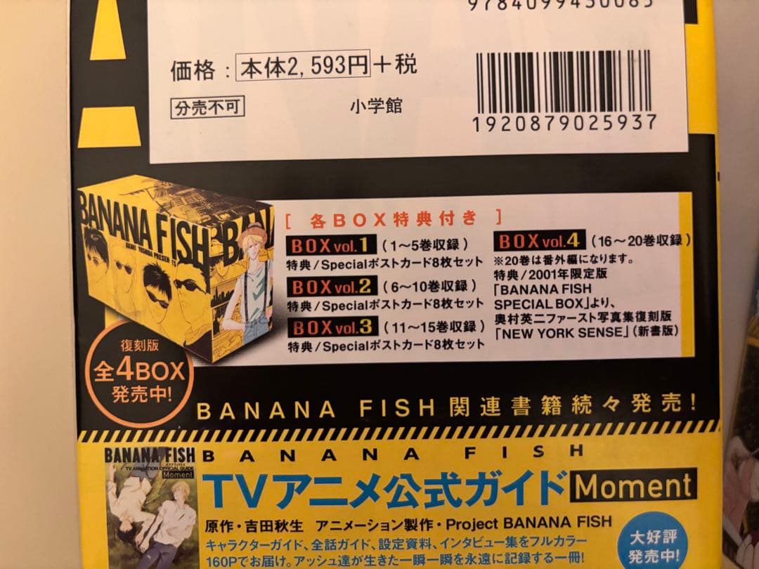 BANANAFISH 復刻版 BOX 全巻セット