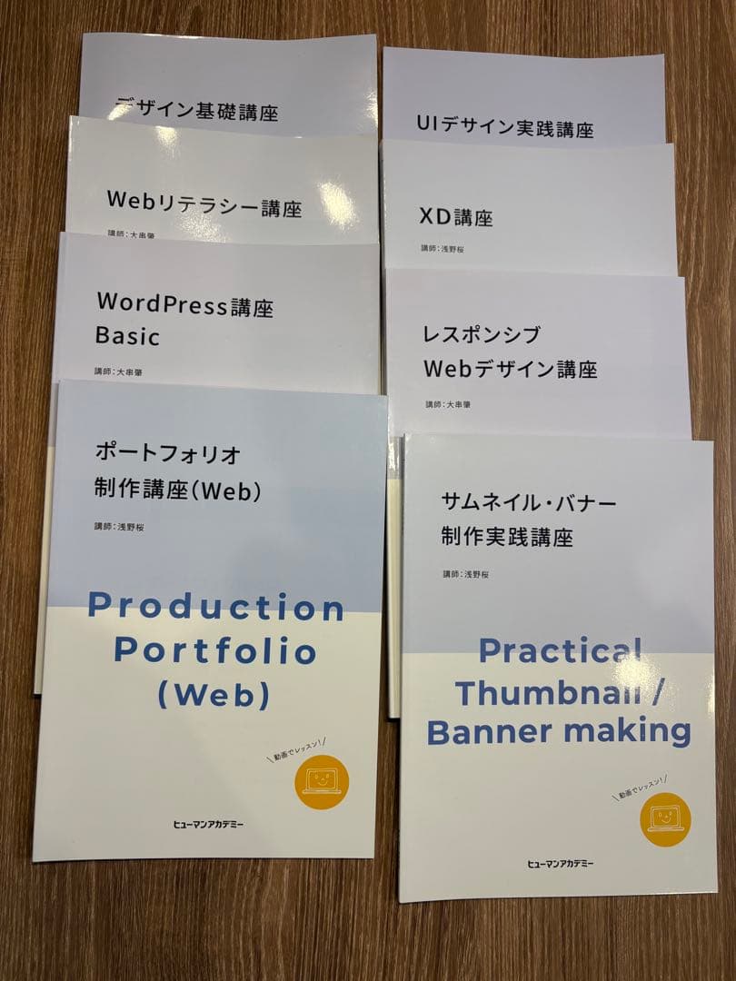 ヒューマンアカデミー　教材30冊　綺麗【Webデザイン・動画編集】