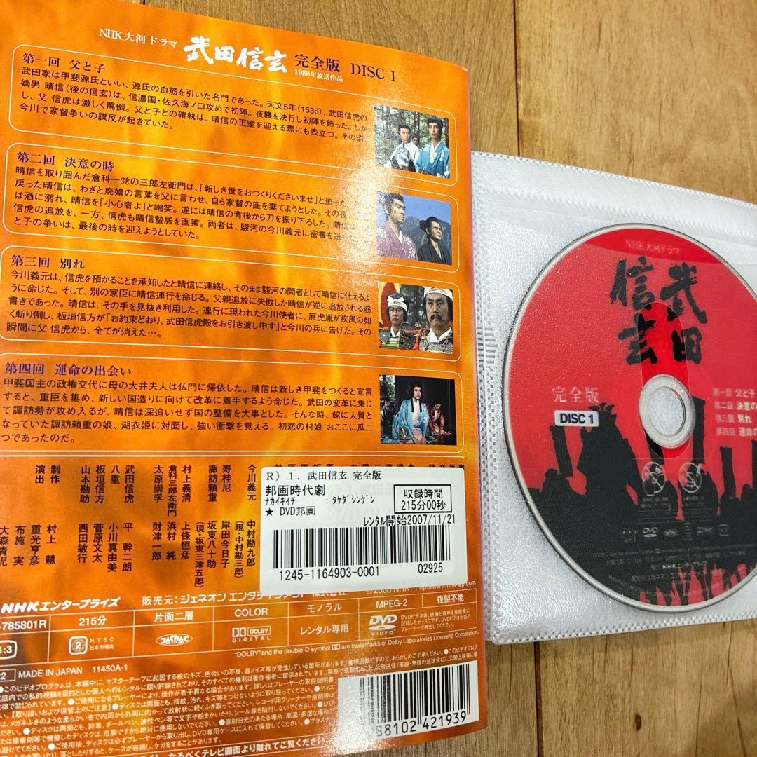 NHK大河ドラマ　武田信玄　完全版　全13巻セット　DVD　匿名配送