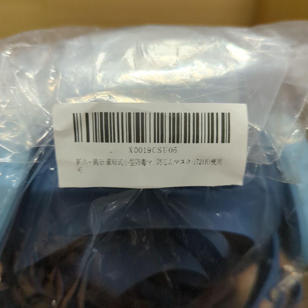 興研 直結式小型防毒マスク 1721HG-02型 212229 新品